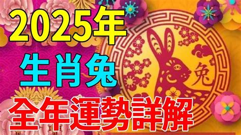 2024年兔運程|屬兔出生年份/幾多歲？屬兔性格特徵+生肖配對+2024。